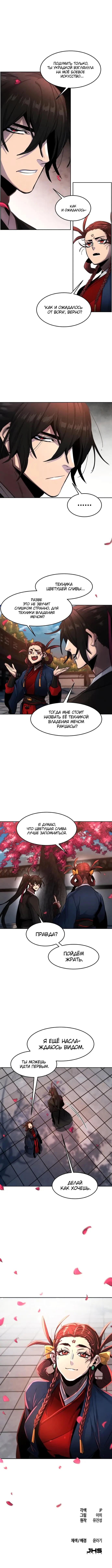 Страница 11 главы 44 манги Возвращение безумного демона / Return of the Mad Demon