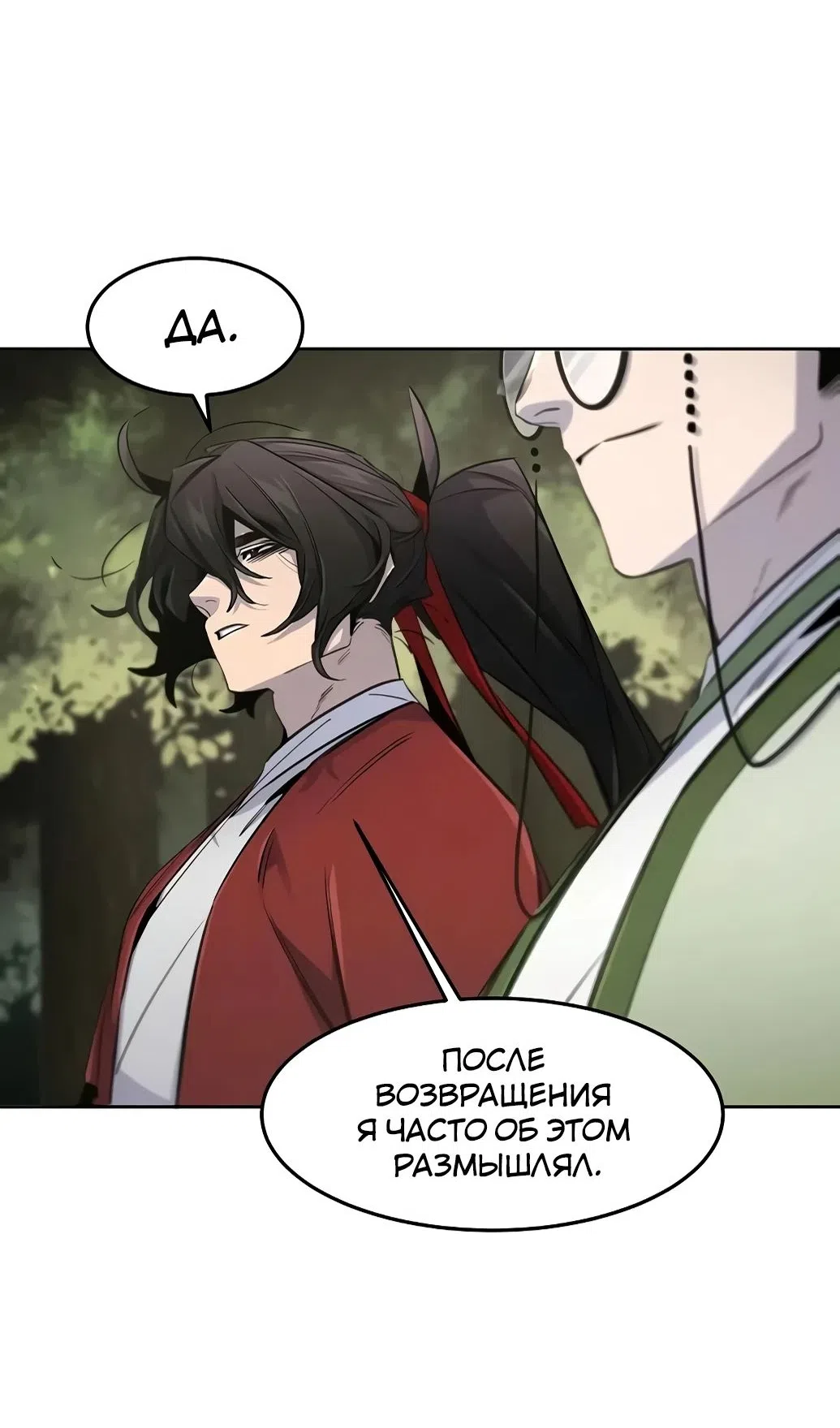Страница 5 главы 171 манги Возвращение безумного демона / Return of the Mad Demon