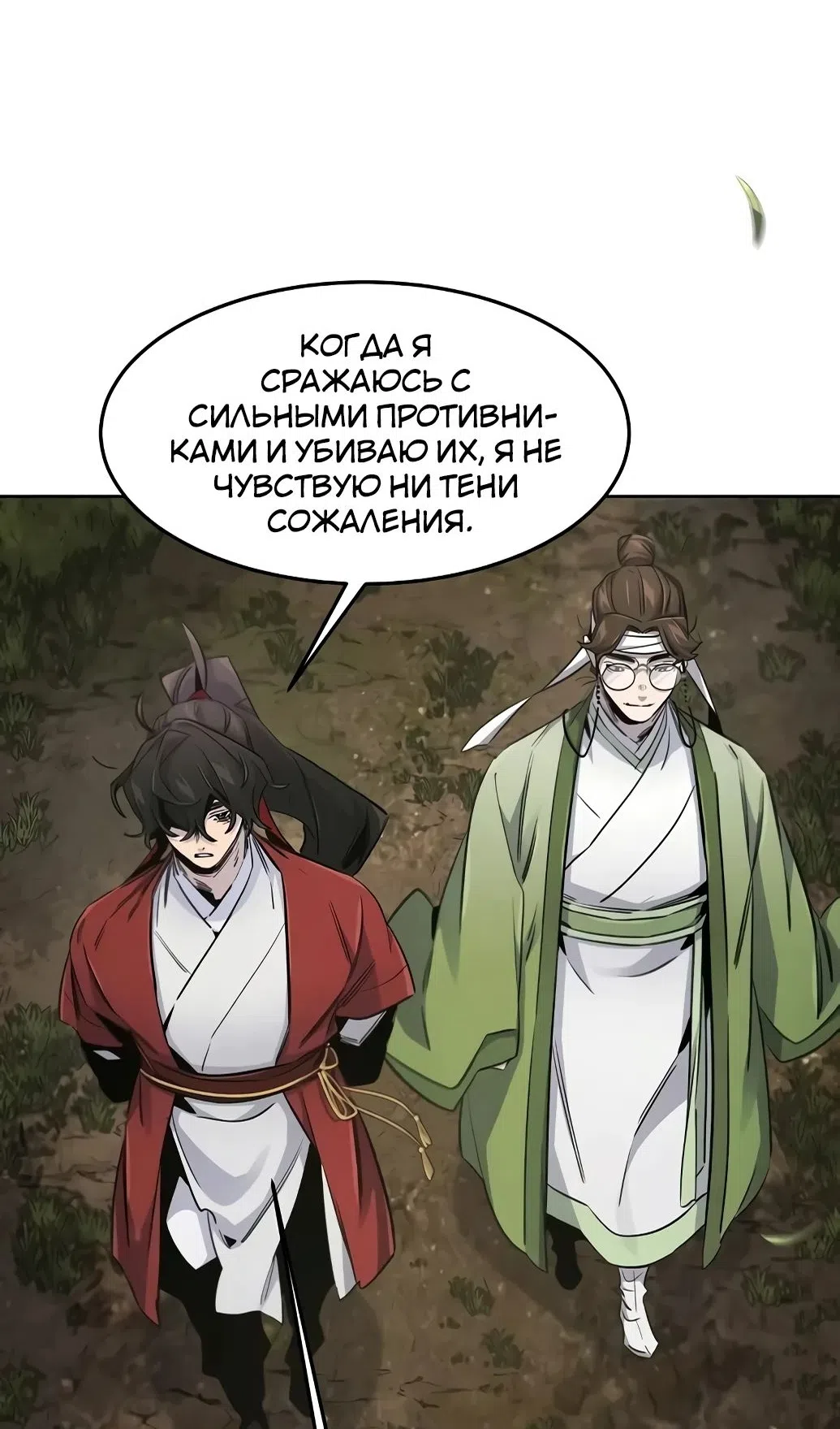 Страница 6 главы 171 манги Возвращение безумного демона / Return of the Mad Demon