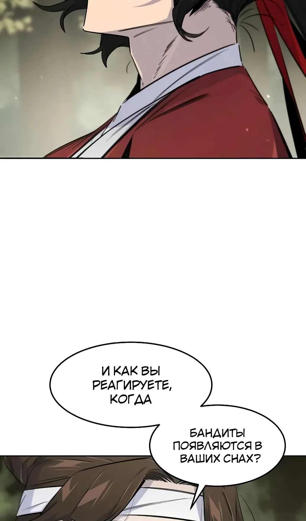 Страница 8 главы 171 манги Возвращение безумного демона / Return of the Mad Demon