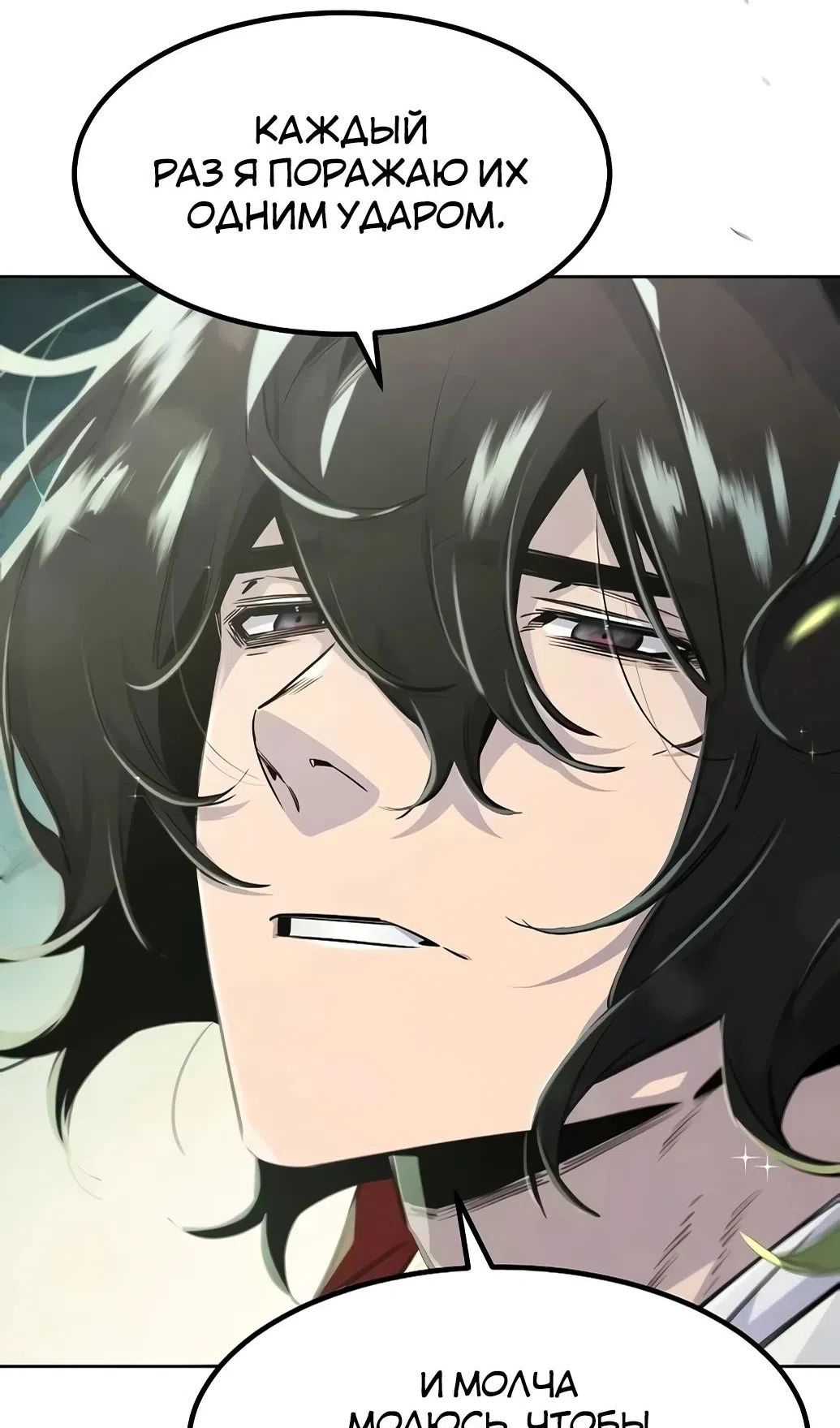 Страница 10 главы 171 манги Возвращение безумного демона / Return of the Mad Demon