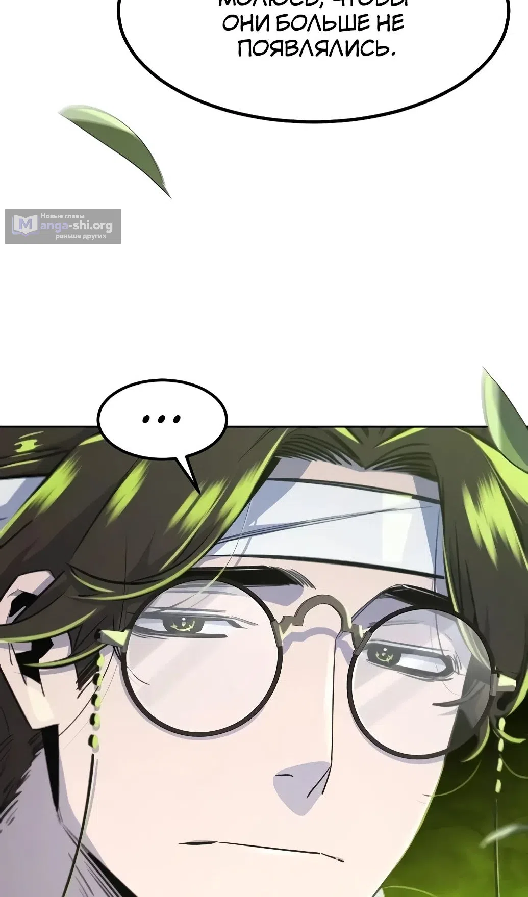 Страница 11 главы 171 манги Возвращение безумного демона / Return of the Mad Demon