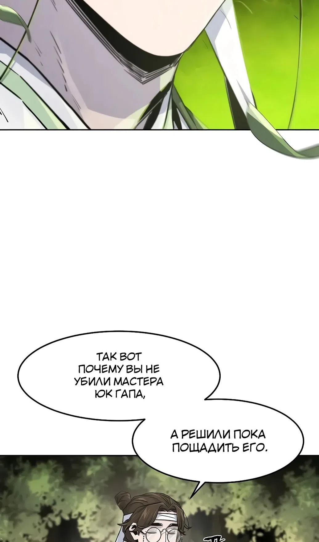 Страница 12 главы 171 манги Возвращение безумного демона / Return of the Mad Demon