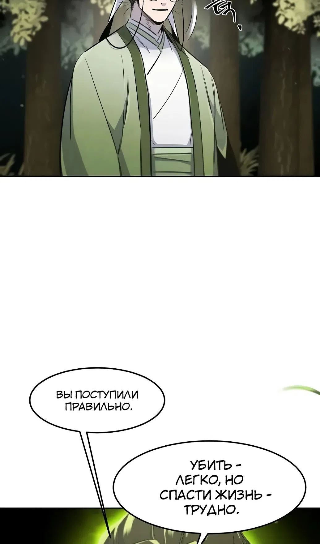 Страница 13 главы 171 манги Возвращение безумного демона / Return of the Mad Demon