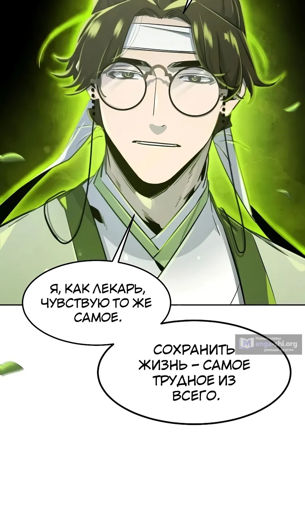 Страница 14 главы 171 манги Возвращение безумного демона / Return of the Mad Demon
