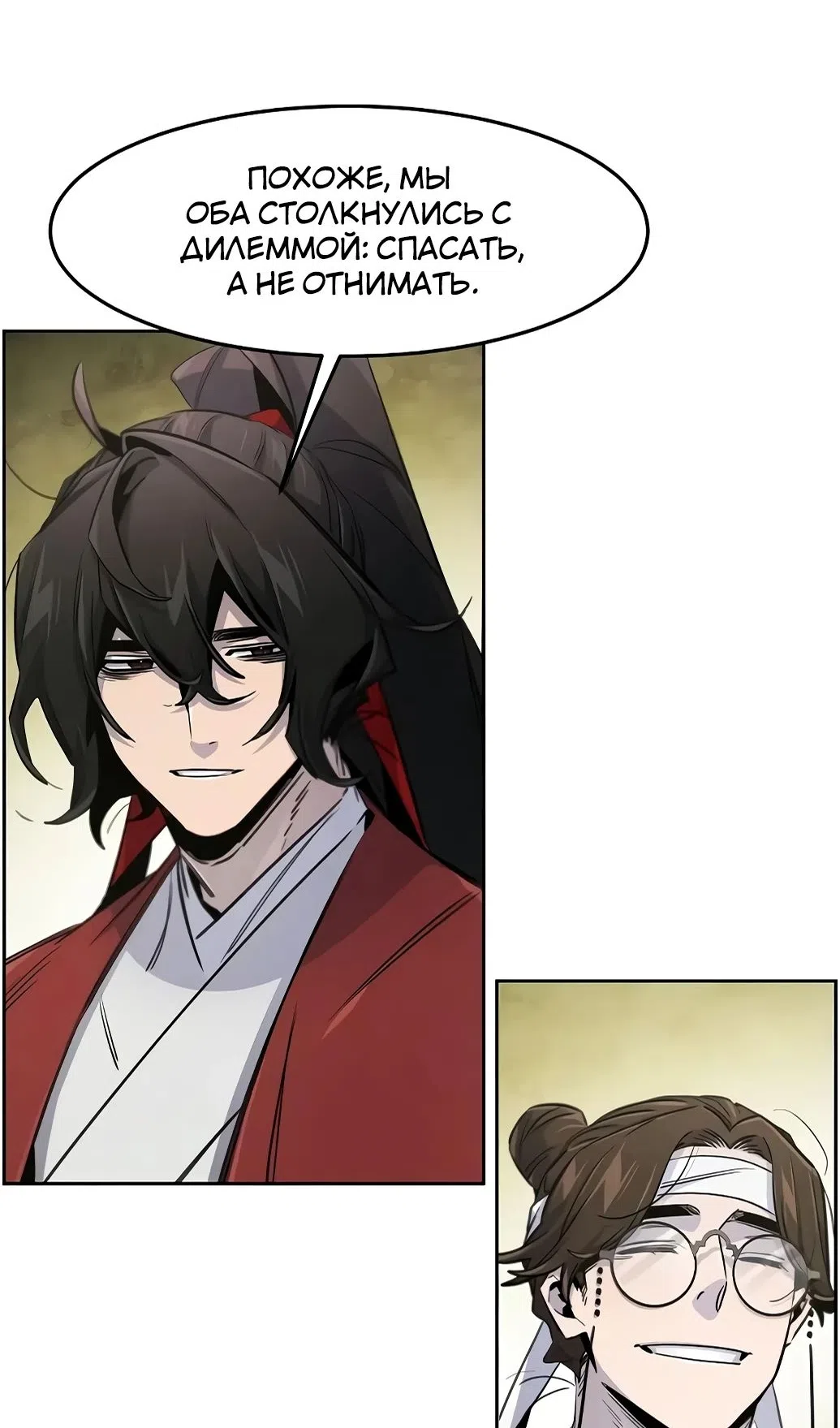 Страница 16 главы 171 манги Возвращение безумного демона / Return of the Mad Demon