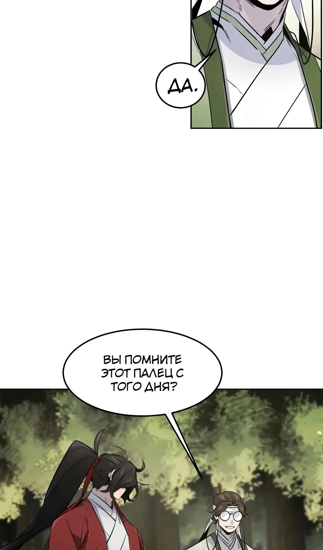 Страница 17 главы 171 манги Возвращение безумного демона / Return of the Mad Demon