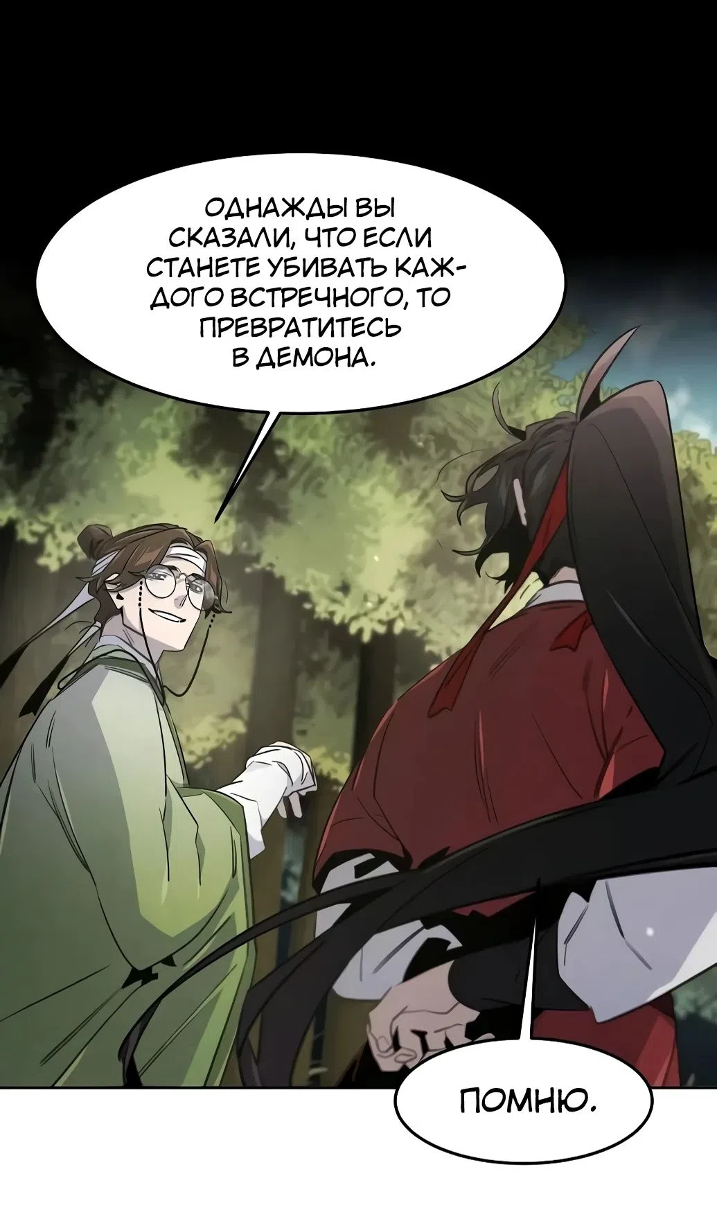 Страница 23 главы 171 манги Возвращение безумного демона / Return of the Mad Demon