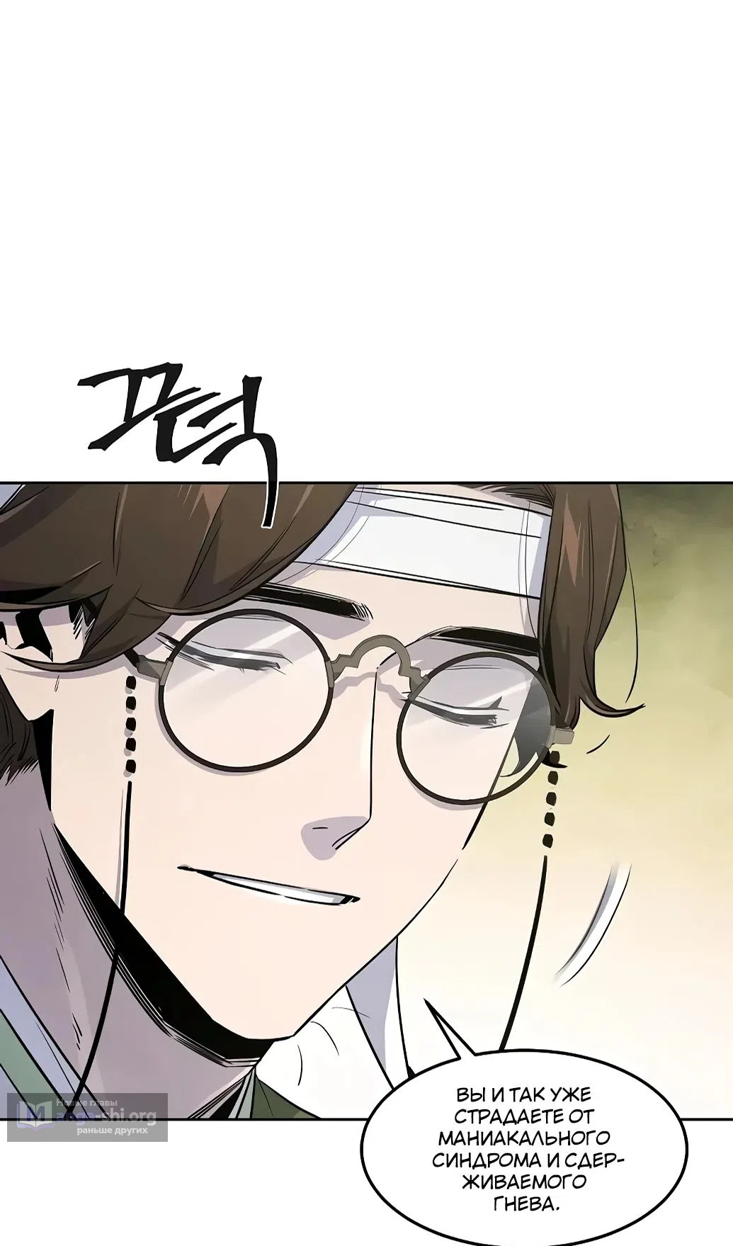 Страница 24 главы 171 манги Возвращение безумного демона / Return of the Mad Demon