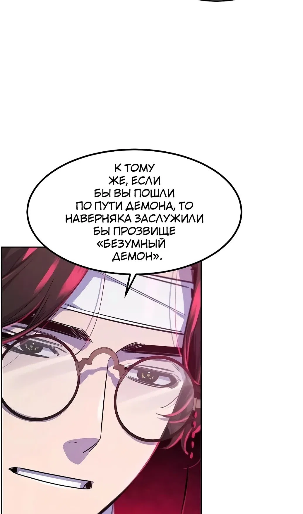 Страница 25 главы 171 манги Возвращение безумного демона / Return of the Mad Demon