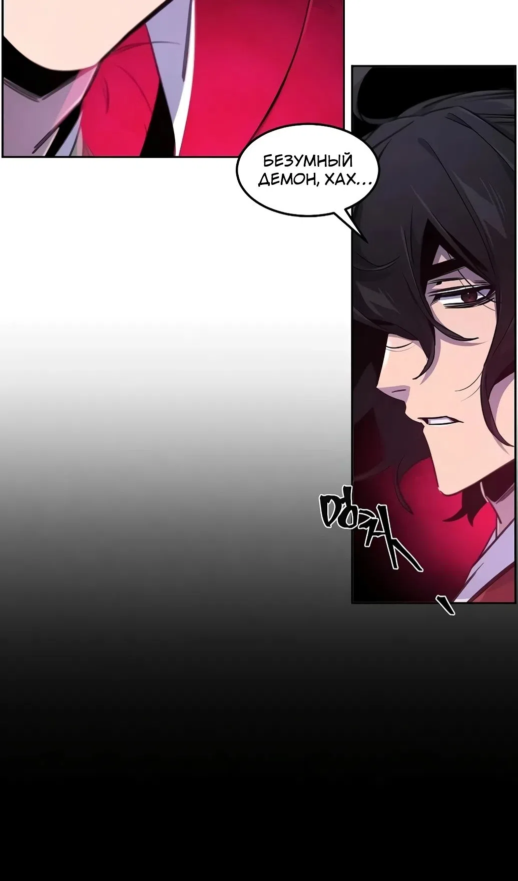 Страница 26 главы 171 манги Возвращение безумного демона / Return of the Mad Demon