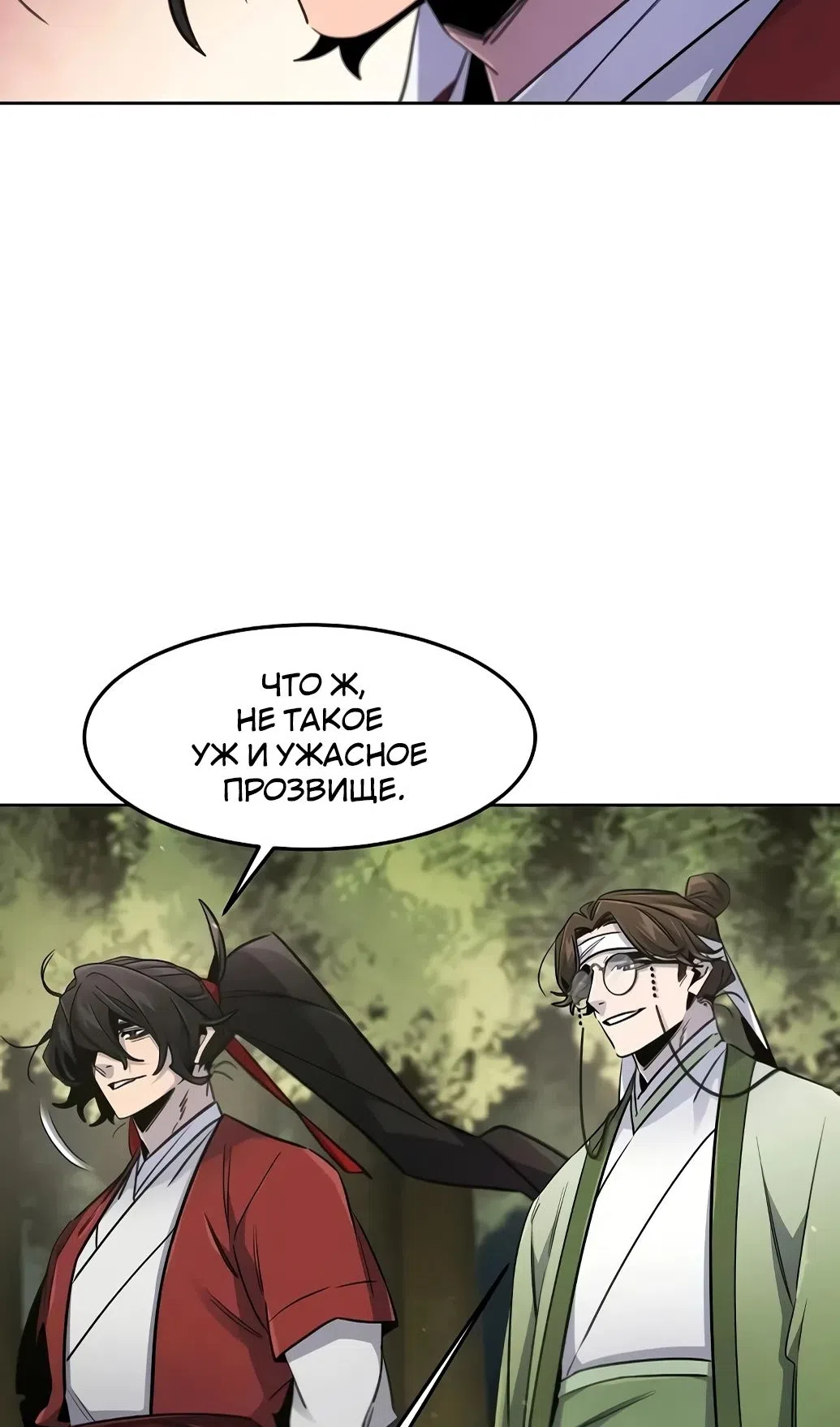 Страница 29 главы 171 манги Возвращение безумного демона / Return of the Mad Demon