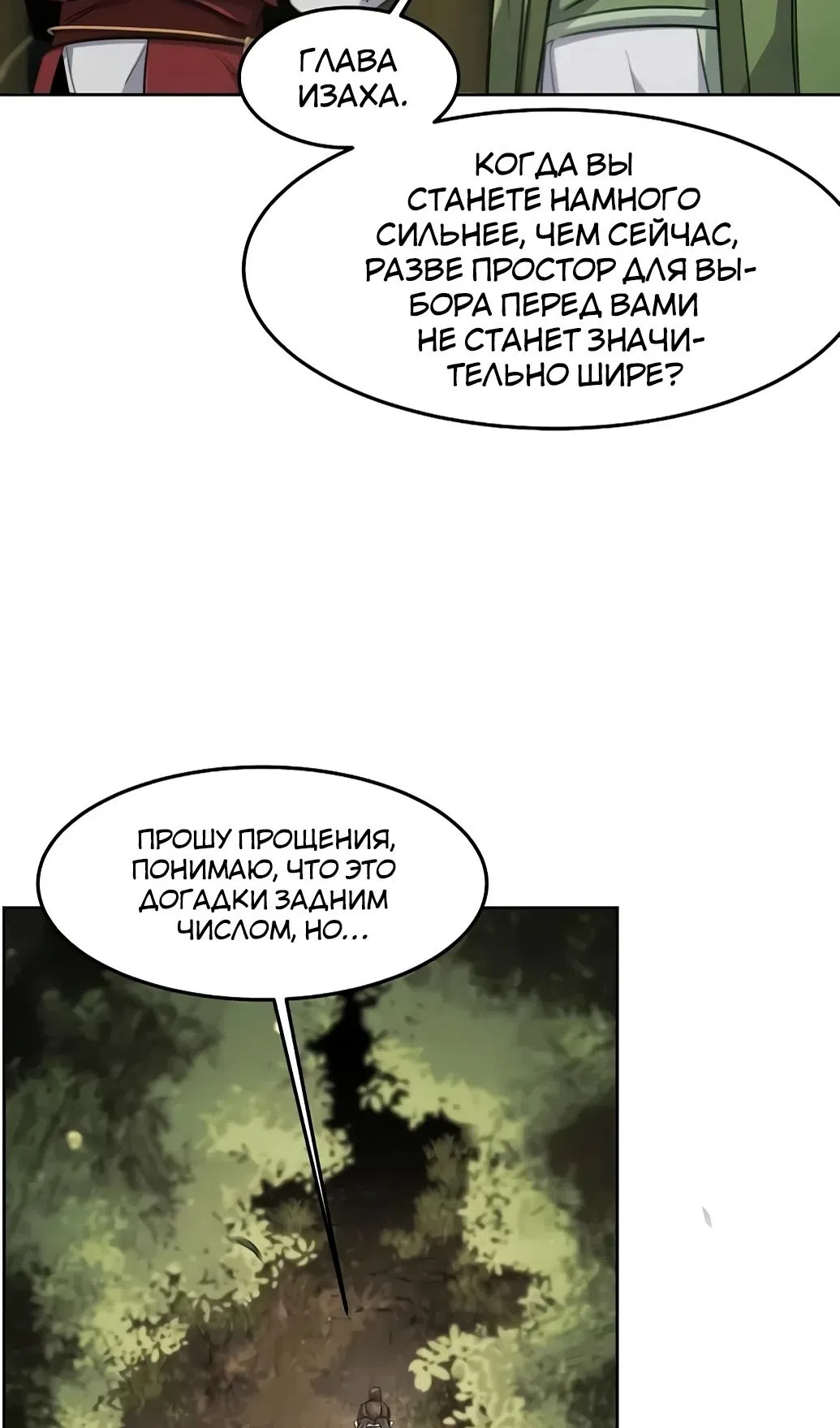 Страница 30 главы 171 манги Возвращение безумного демона / Return of the Mad Demon