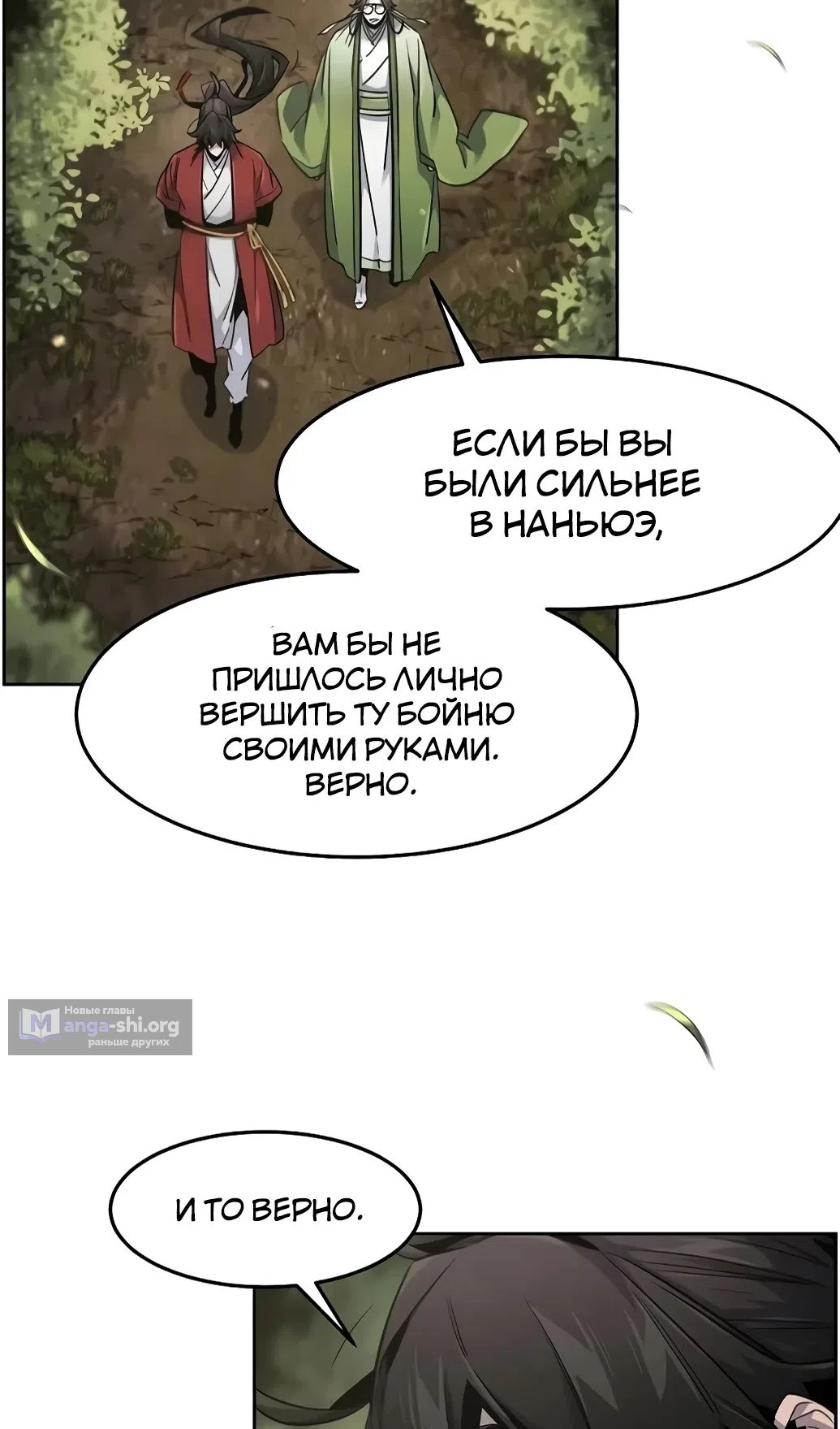Страница 31 главы 171 манги Возвращение безумного демона / Return of the Mad Demon