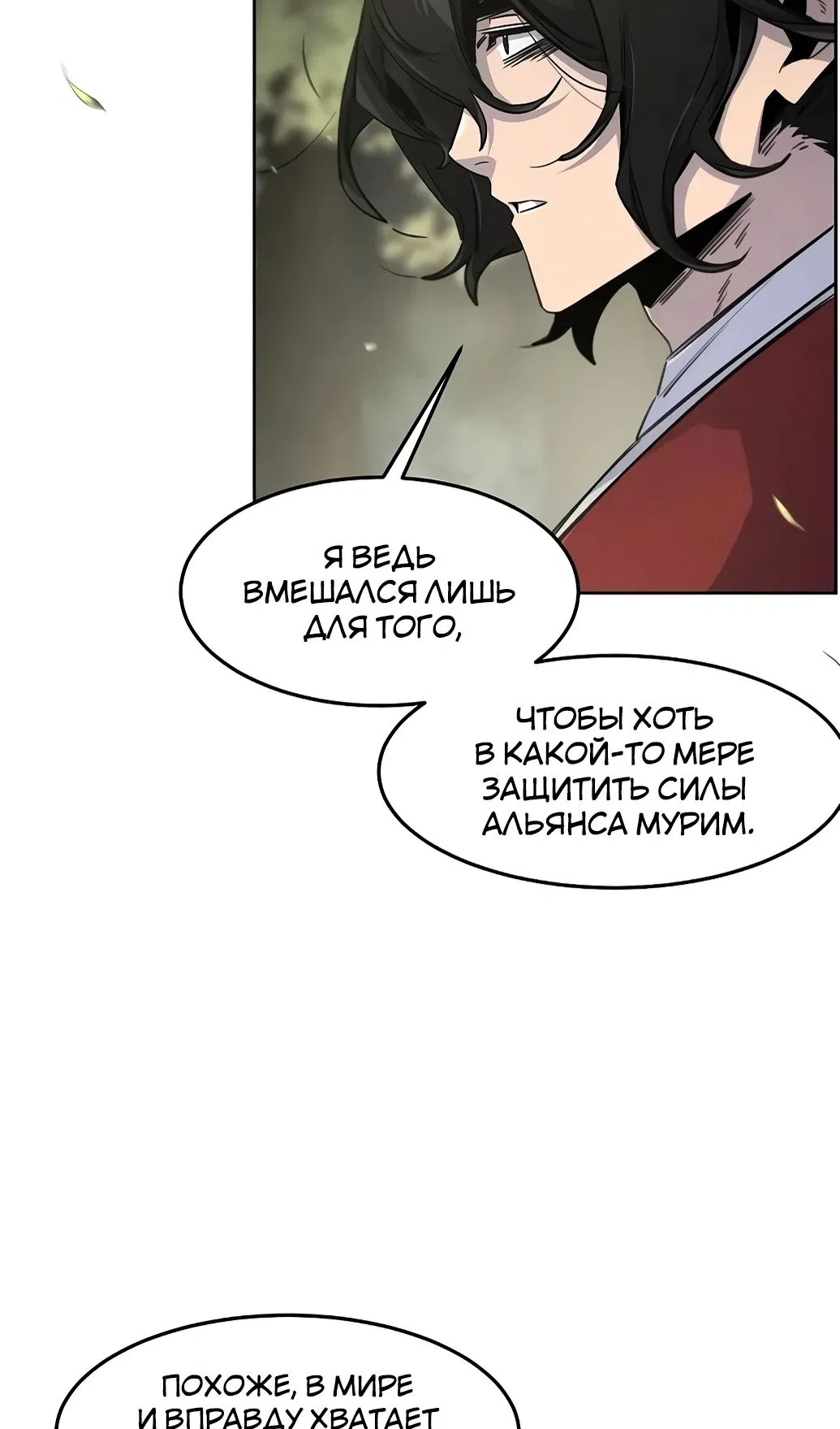 Страница 32 главы 171 манги Возвращение безумного демона / Return of the Mad Demon