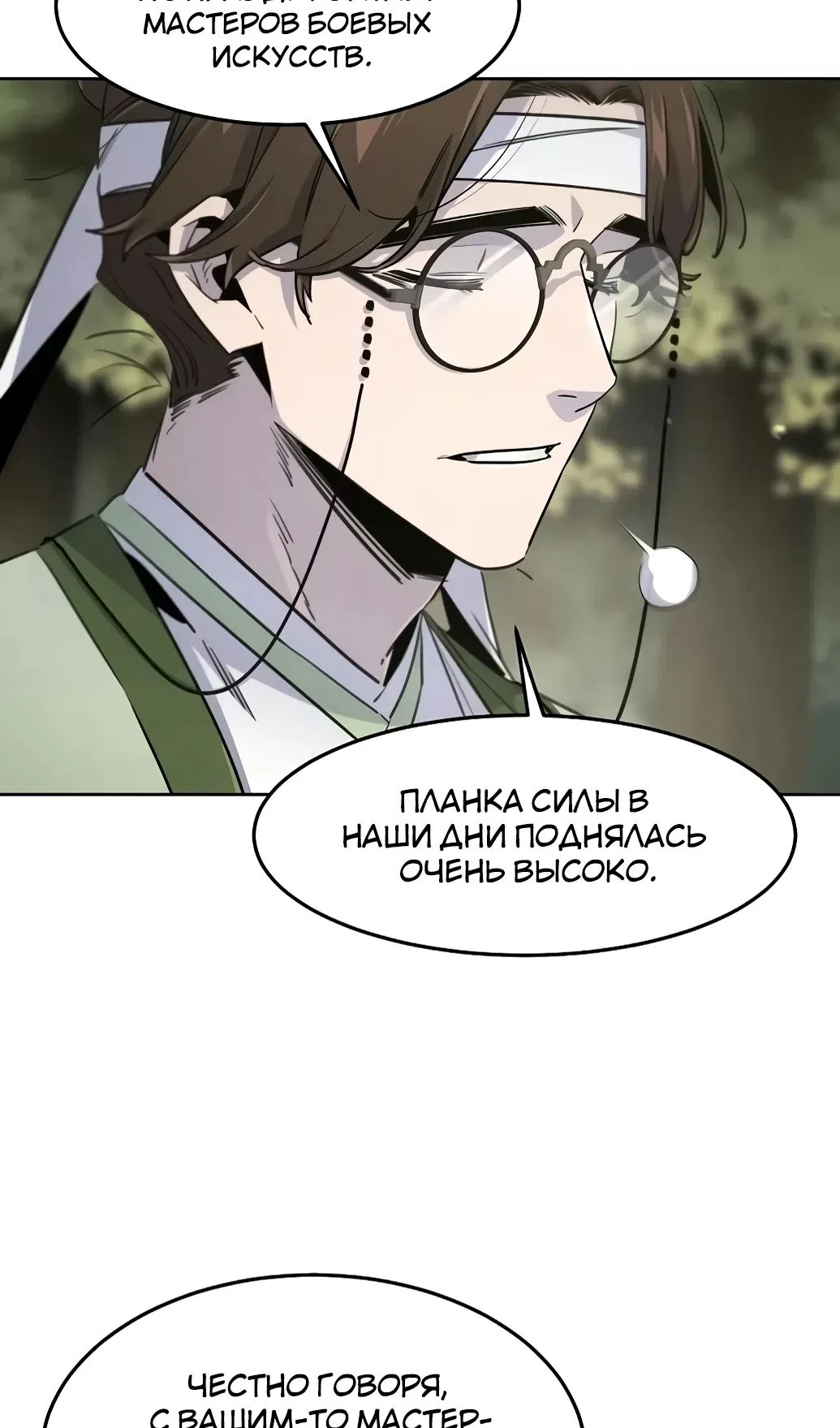 Страница 33 главы 171 манги Возвращение безумного демона / Return of the Mad Demon