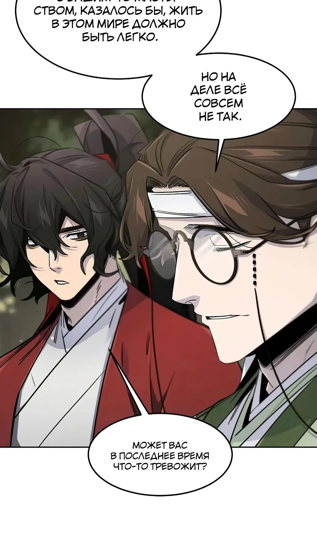 Страница 34 главы 171 манги Возвращение безумного демона / Return of the Mad Demon