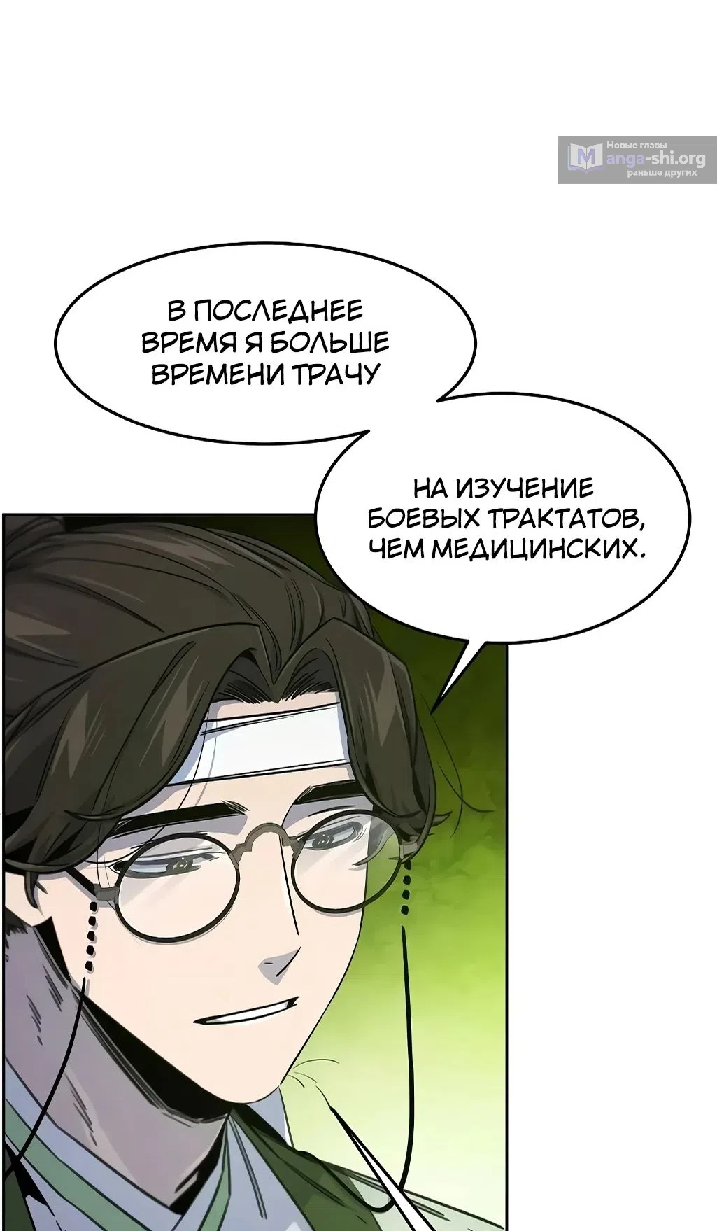 Страница 35 главы 171 манги Возвращение безумного демона / Return of the Mad Demon