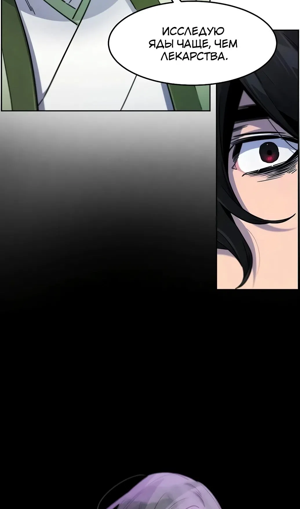 Страница 36 главы 171 манги Возвращение безумного демона / Return of the Mad Demon