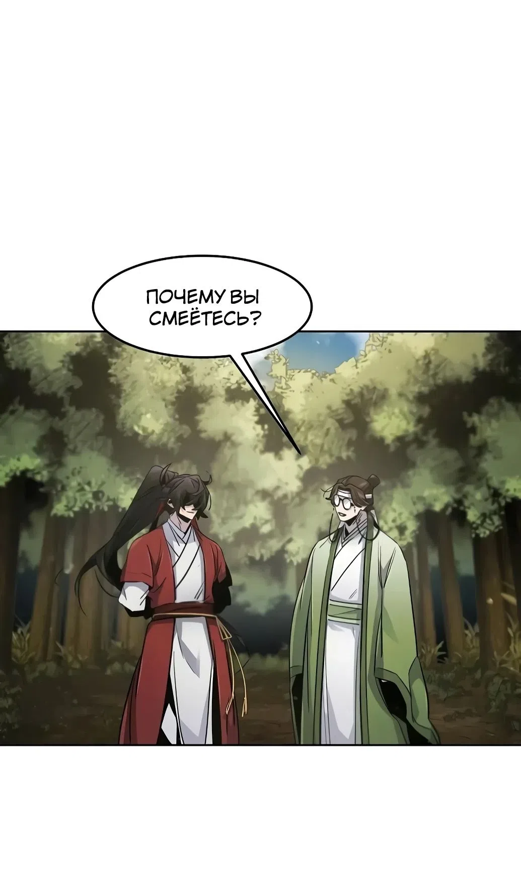 Страница 40 главы 171 манги Возвращение безумного демона / Return of the Mad Demon