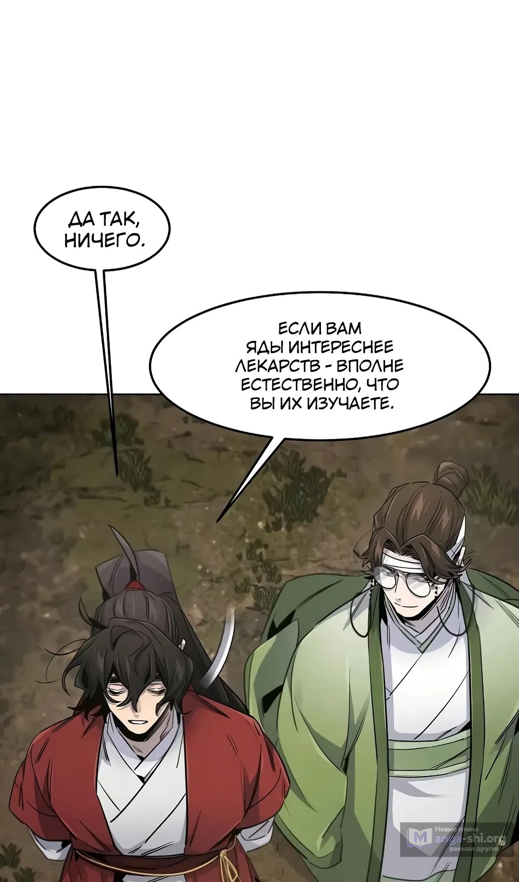 Страница 41 главы 171 манги Возвращение безумного демона / Return of the Mad Demon