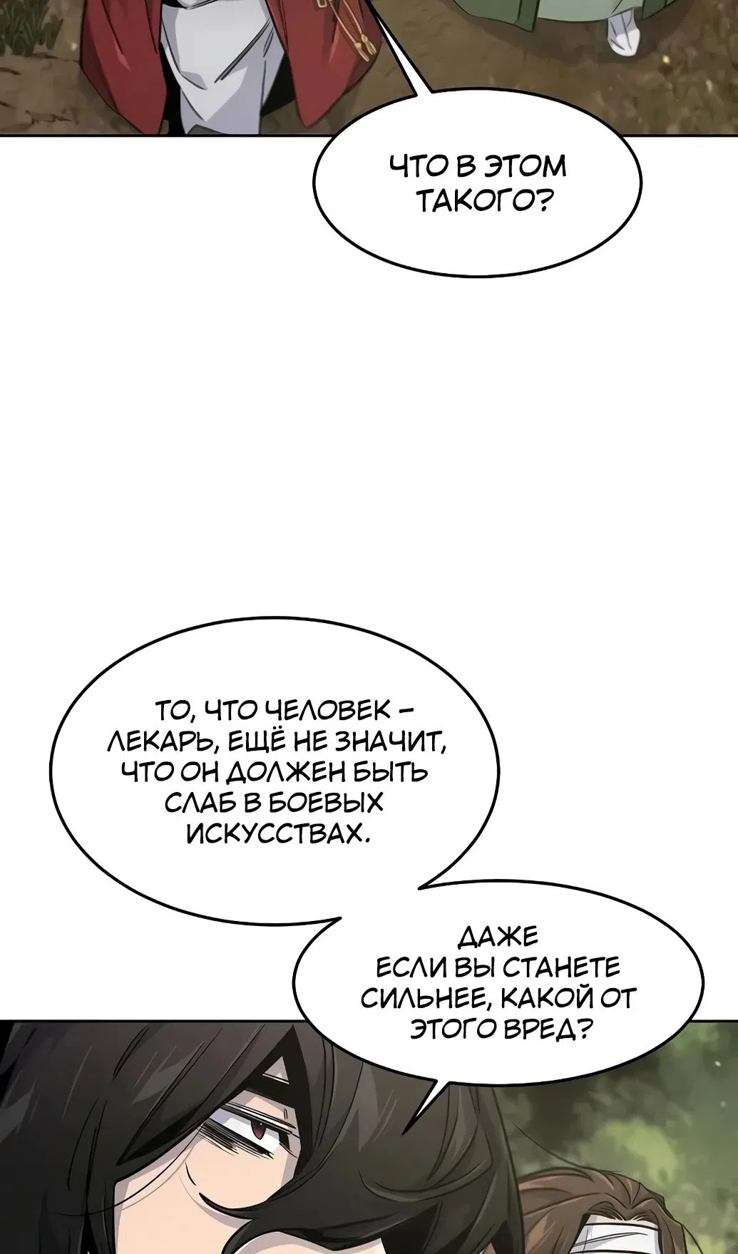 Страница 42 главы 171 манги Возвращение безумного демона / Return of the Mad Demon