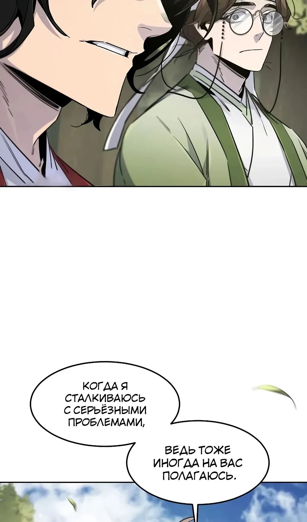 Страница 43 главы 171 манги Возвращение безумного демона / Return of the Mad Demon