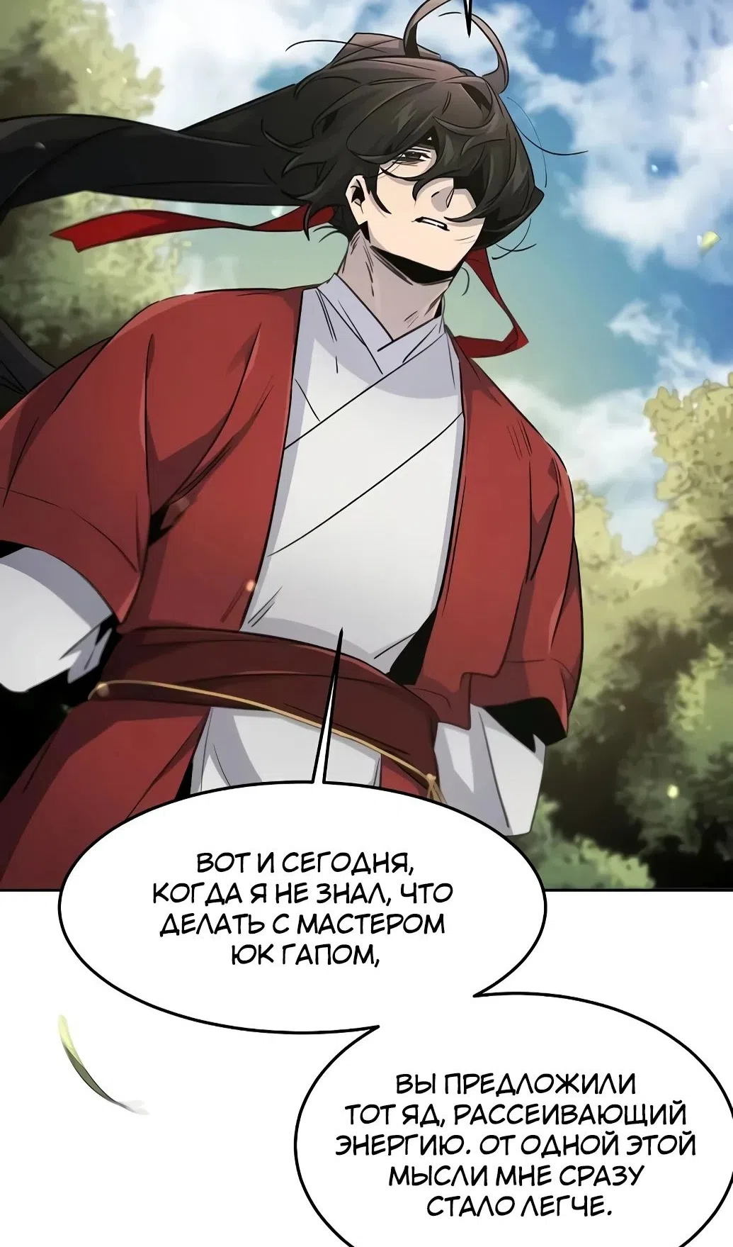 Страница 44 главы 171 манги Возвращение безумного демона / Return of the Mad Demon