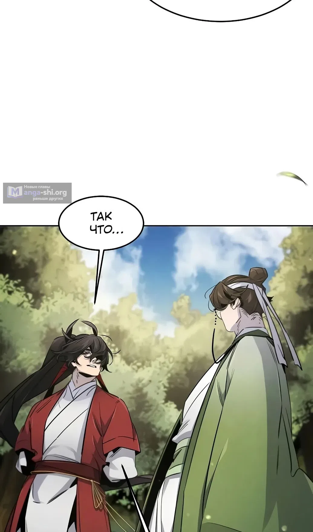 Страница 45 главы 171 манги Возвращение безумного демона / Return of the Mad Demon