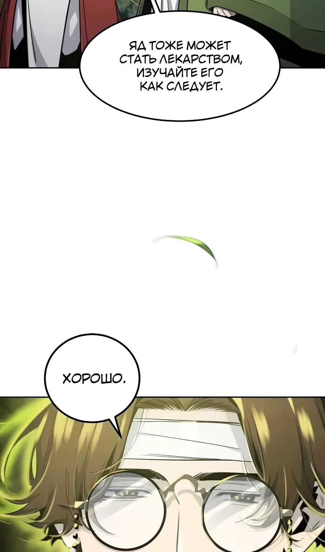 Страница 46 главы 171 манги Возвращение безумного демона / Return of the Mad Demon