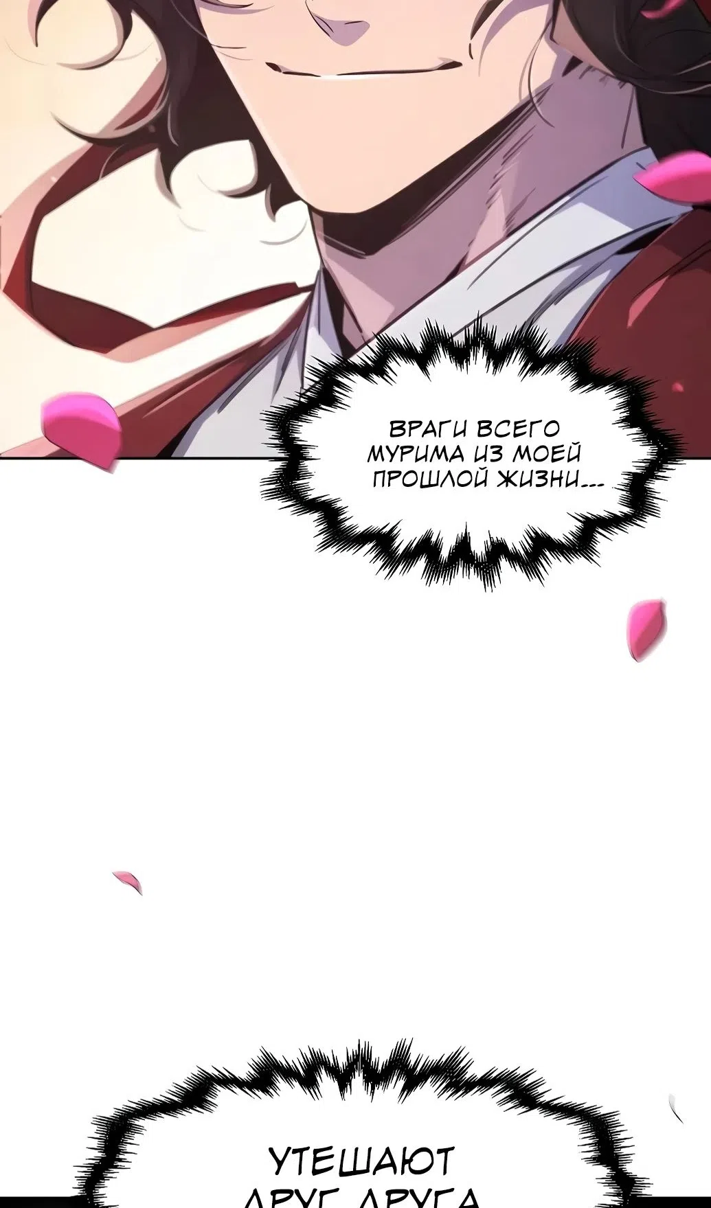 Страница 50 главы 171 манги Возвращение безумного демона / Return of the Mad Demon