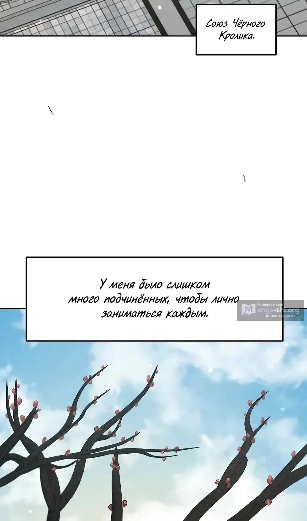 Страница 55 главы 171 манги Возвращение безумного демона / Return of the Mad Demon