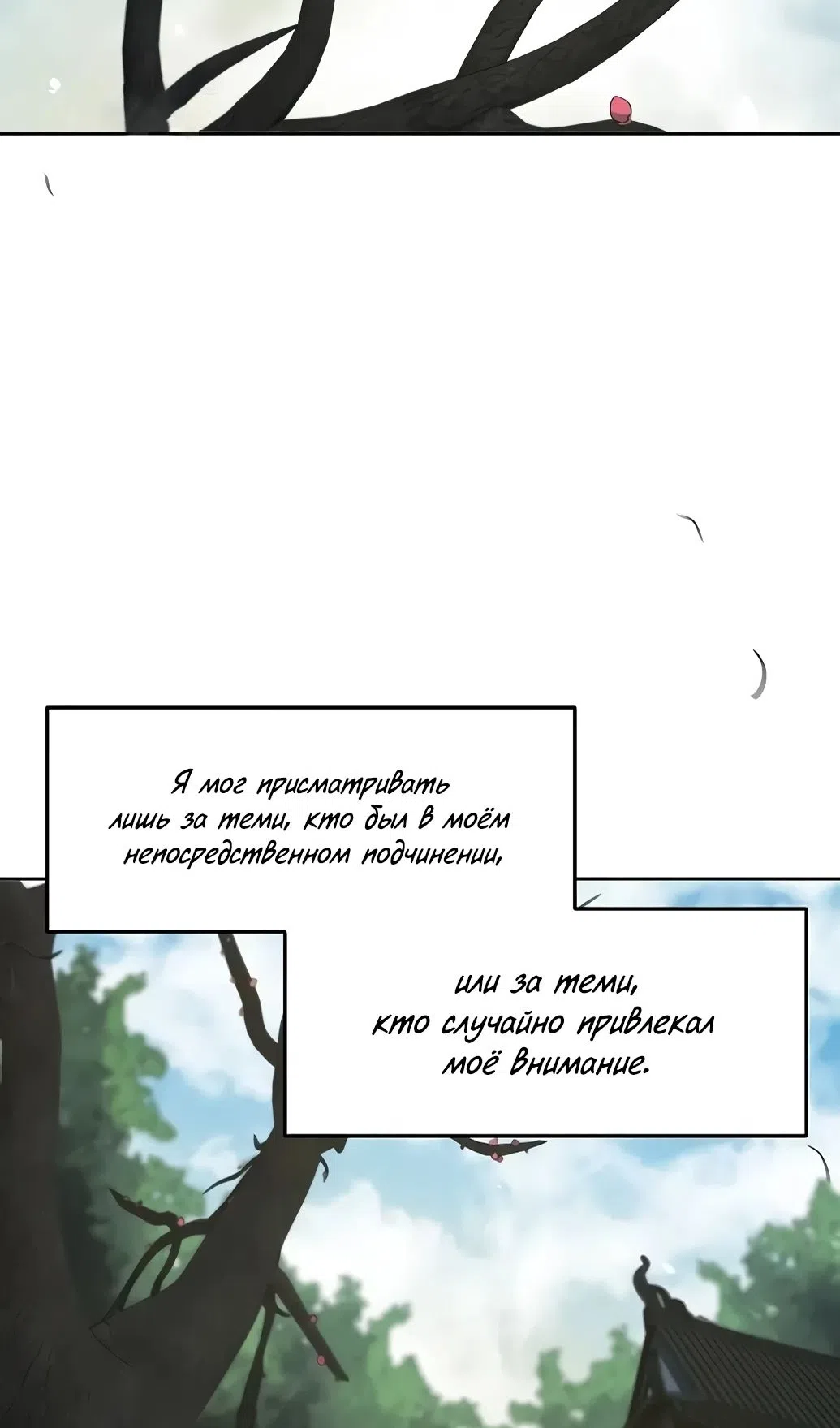 Страница 56 главы 171 манги Возвращение безумного демона / Return of the Mad Demon