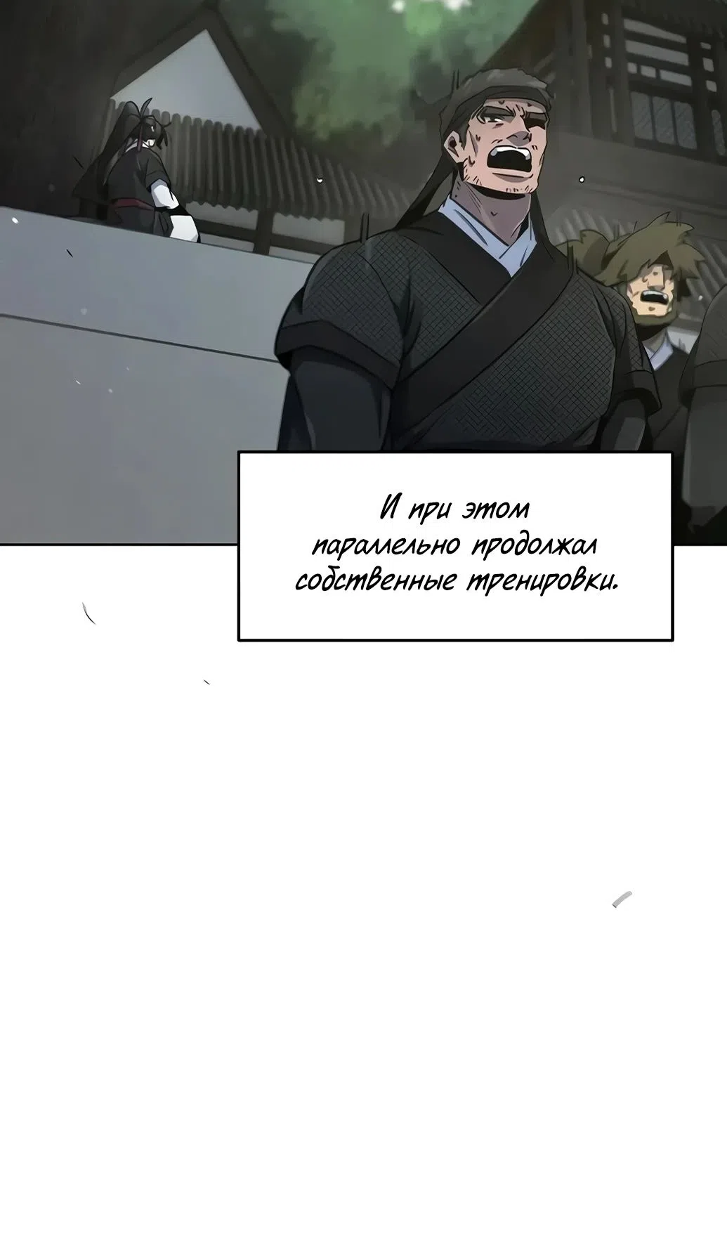 Страница 57 главы 171 манги Возвращение безумного демона / Return of the Mad Demon