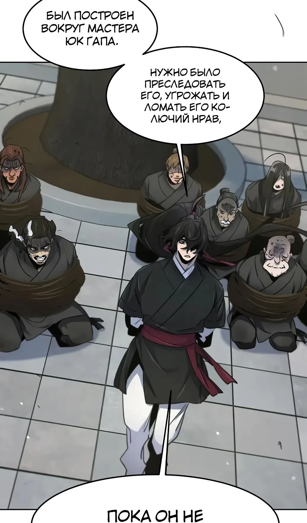 Страница 59 главы 171 манги Возвращение безумного демона / Return of the Mad Demon