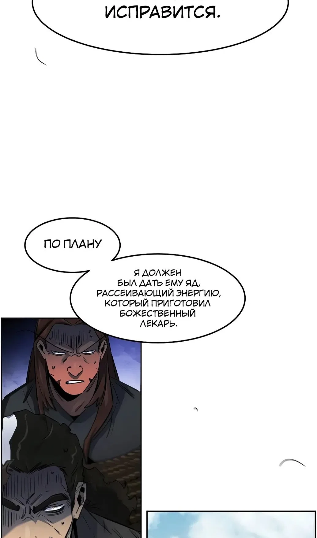 Страница 60 главы 171 манги Возвращение безумного демона / Return of the Mad Demon