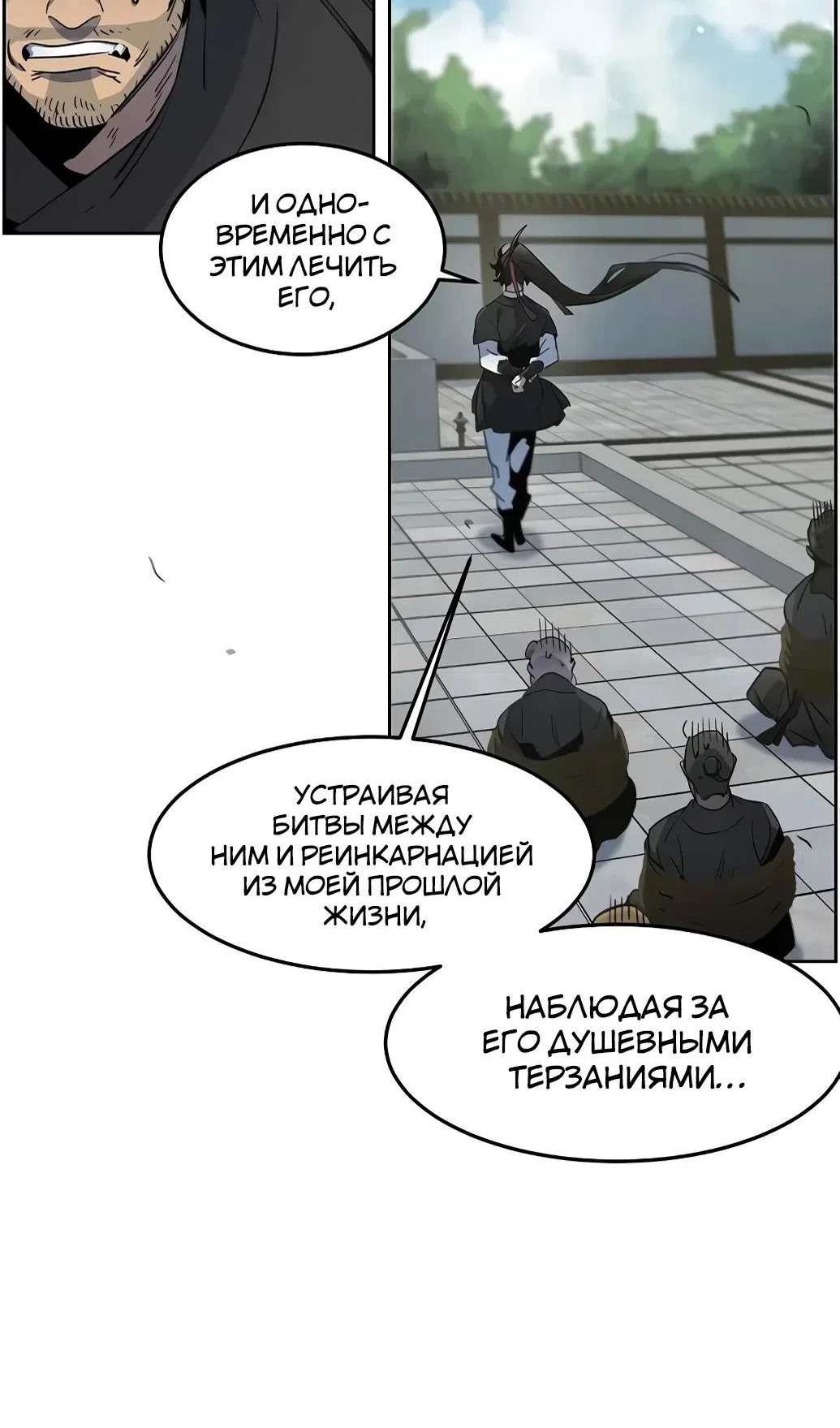 Страница 61 главы 171 манги Возвращение безумного демона / Return of the Mad Demon