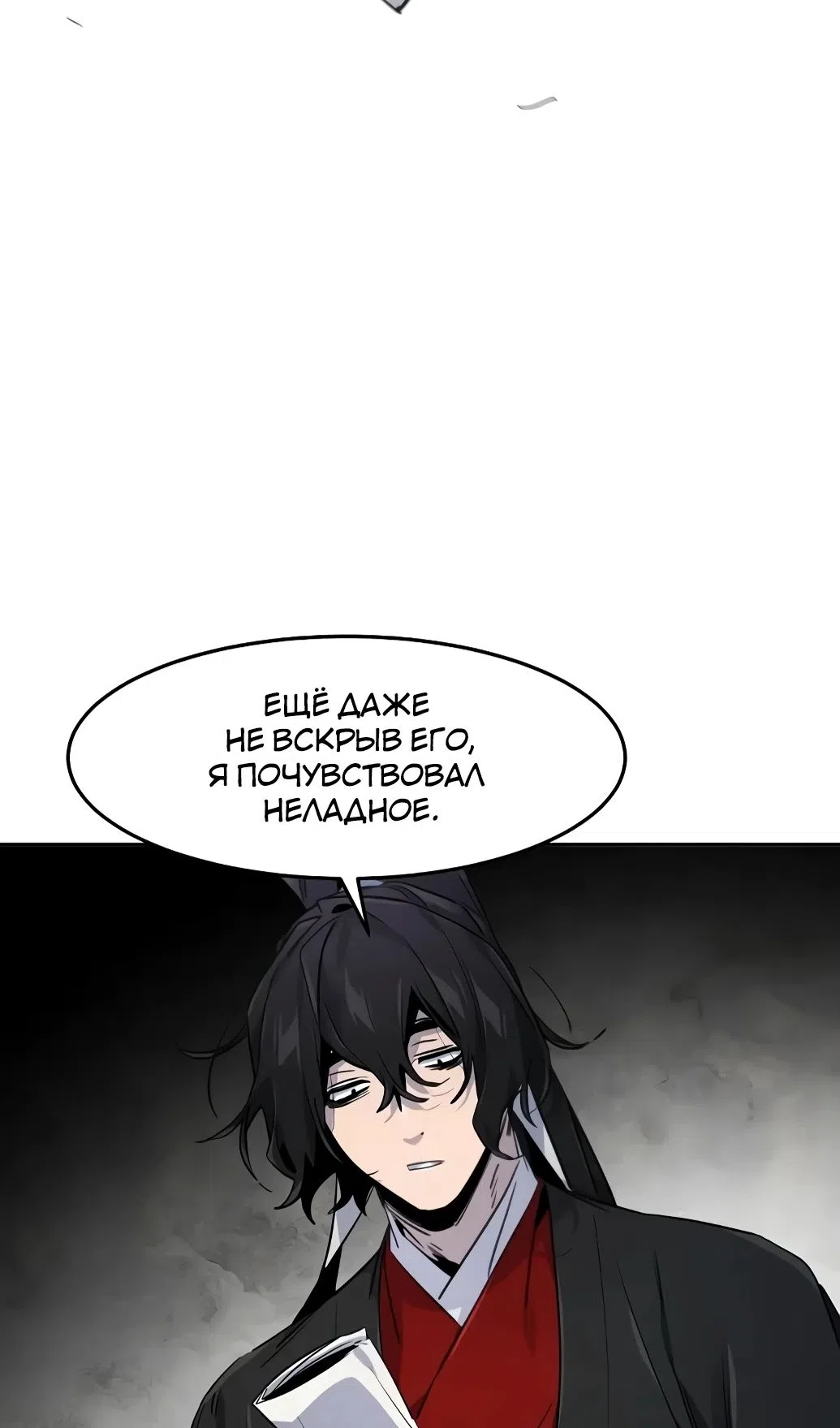 Страница 63 главы 171 манги Возвращение безумного демона / Return of the Mad Demon