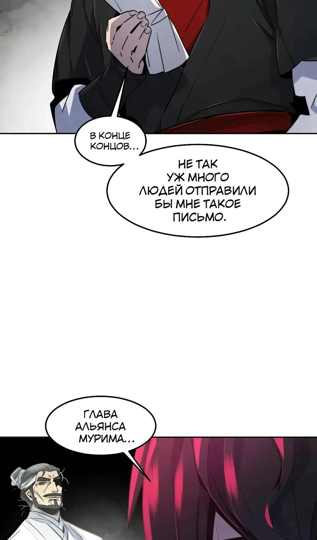 Страница 64 главы 171 манги Возвращение безумного демона / Return of the Mad Demon