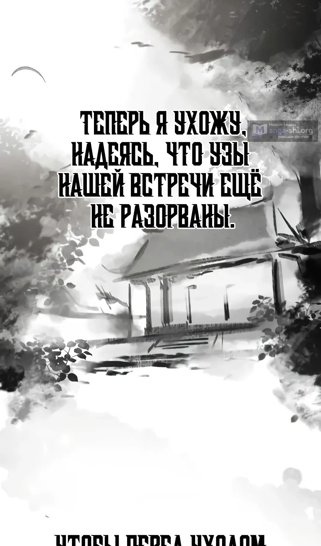 Страница 69 главы 171 манги Возвращение безумного демона / Return of the Mad Demon