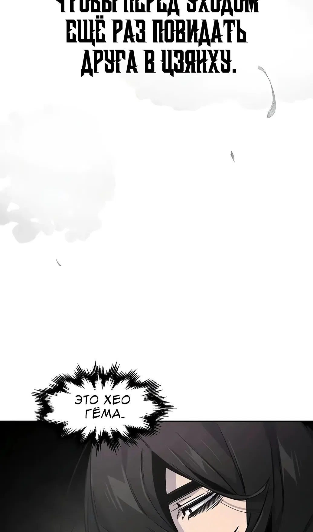 Страница 70 главы 171 манги Возвращение безумного демона / Return of the Mad Demon