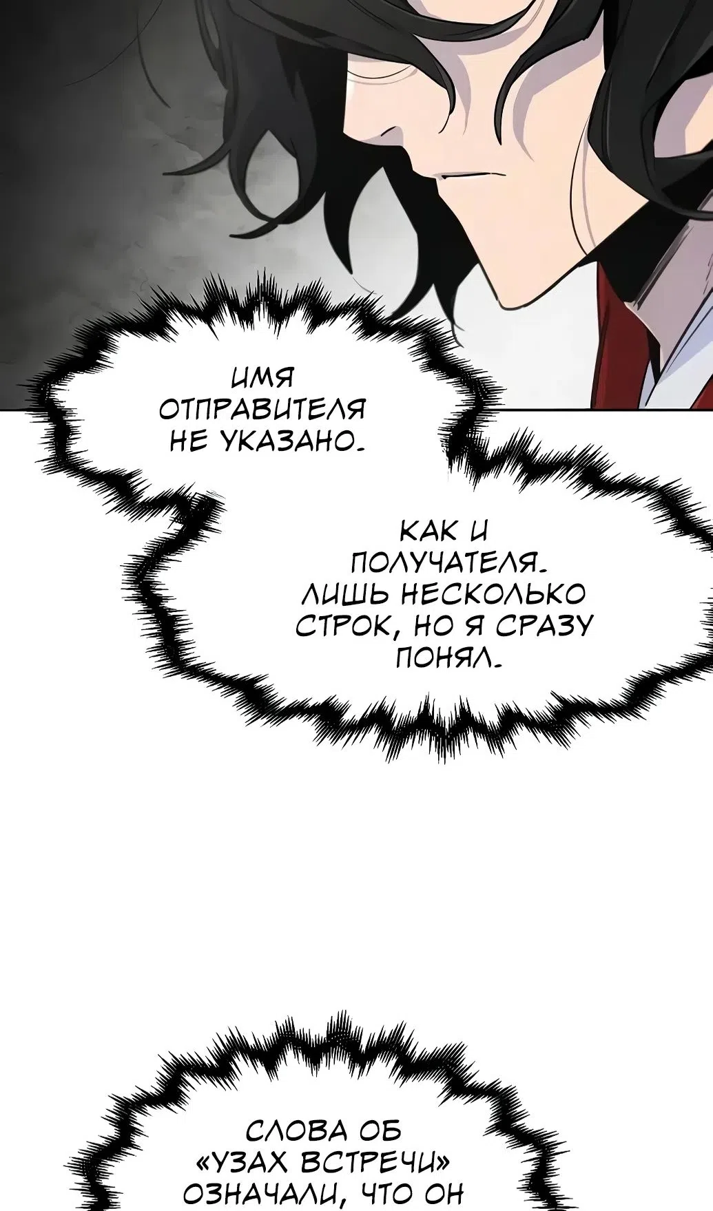 Страница 71 главы 171 манги Возвращение безумного демона / Return of the Mad Demon