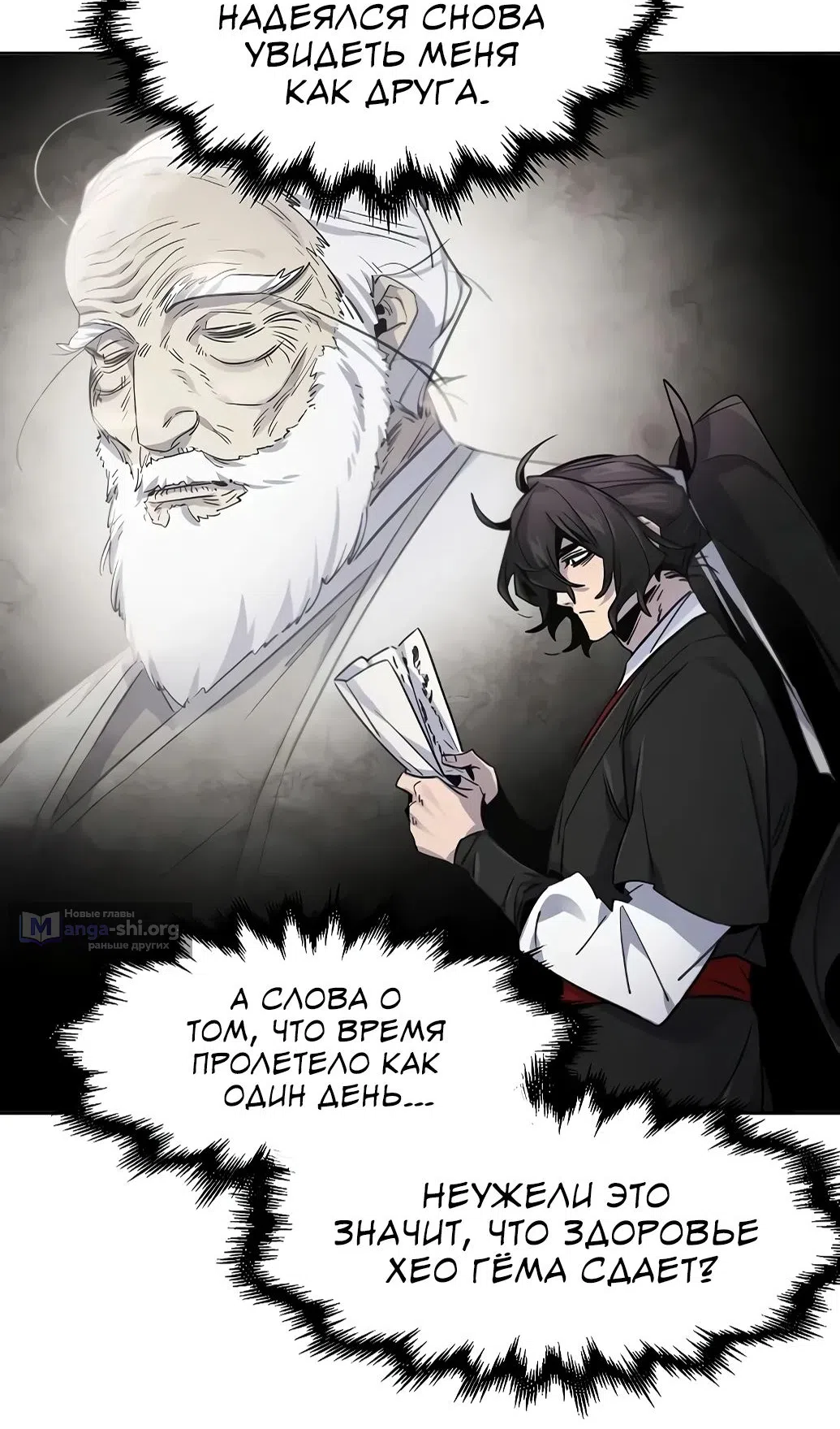 Страница 72 главы 171 манги Возвращение безумного демона / Return of the Mad Demon