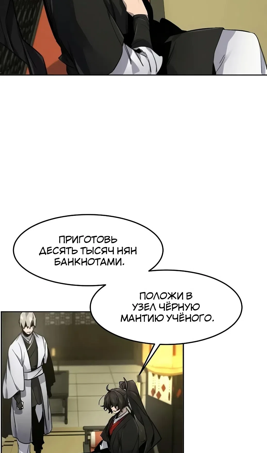 Страница 75 главы 171 манги Возвращение безумного демона / Return of the Mad Demon