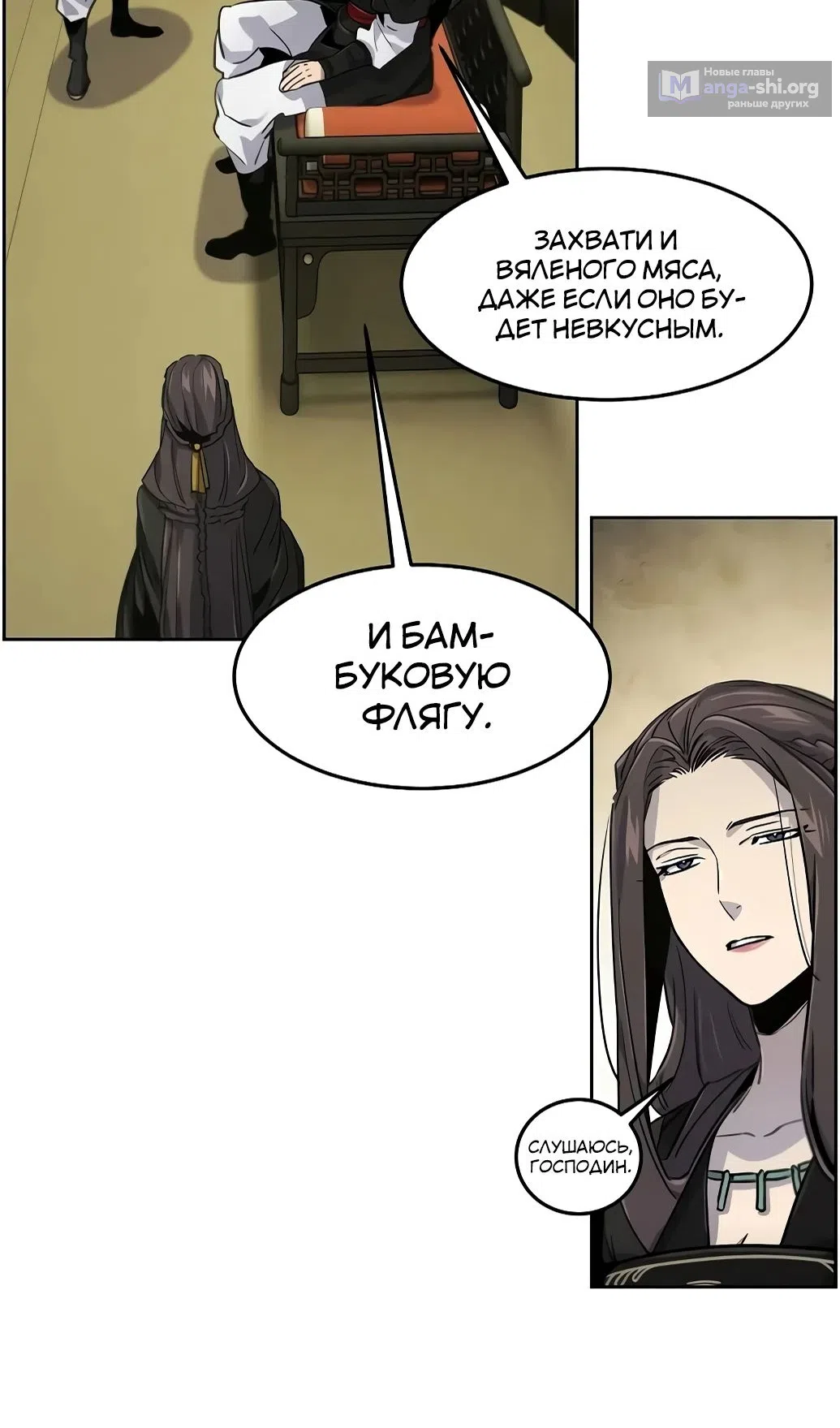 Страница 76 главы 171 манги Возвращение безумного демона / Return of the Mad Demon