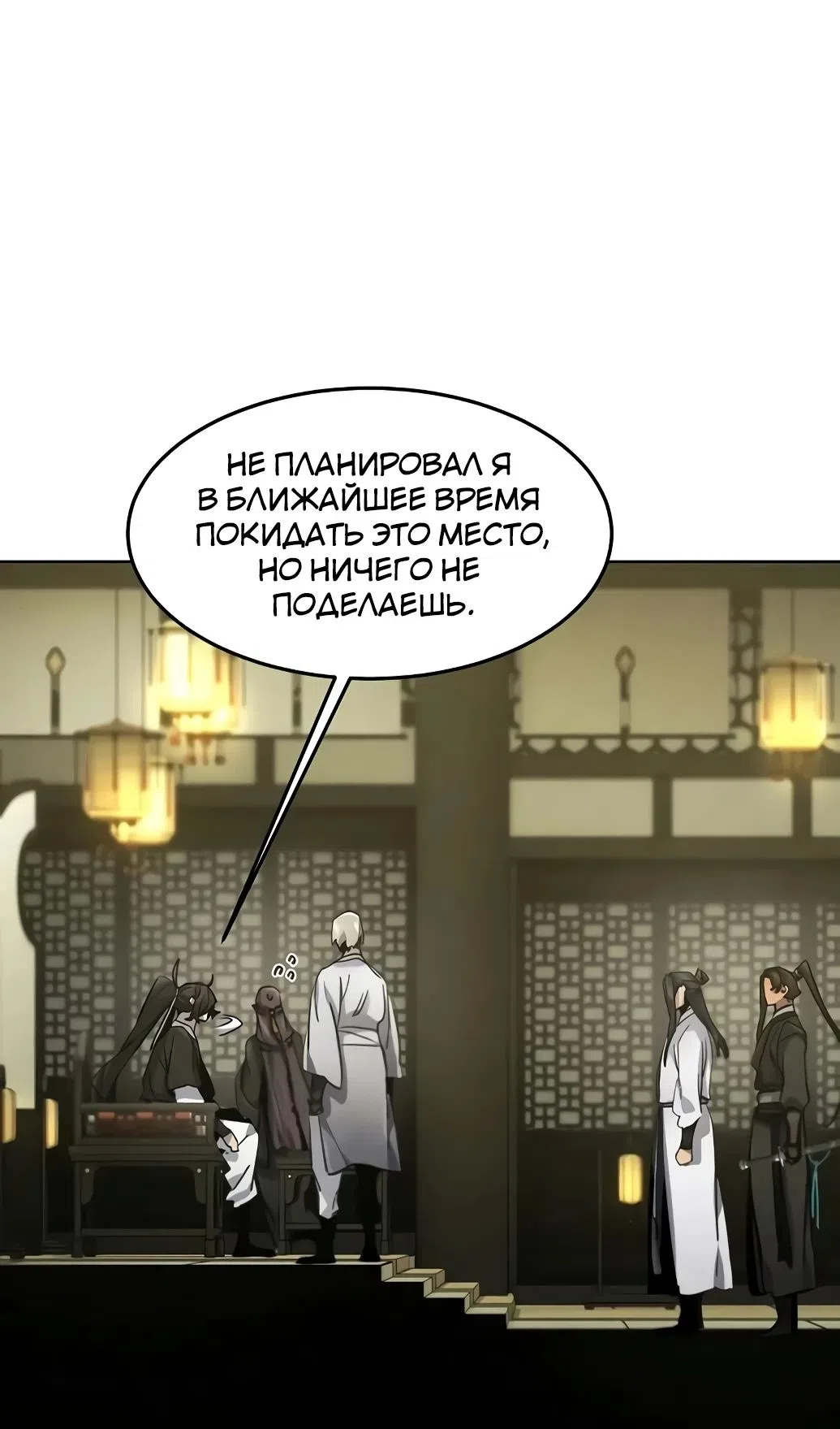 Страница 77 главы 171 манги Возвращение безумного демона / Return of the Mad Demon