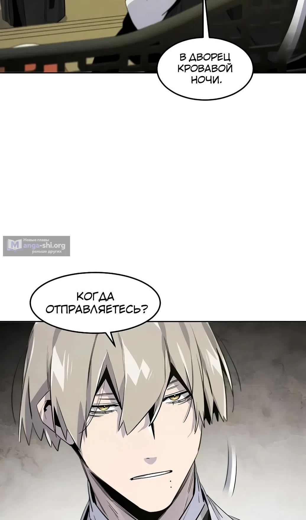 Страница 79 главы 171 манги Возвращение безумного демона / Return of the Mad Demon