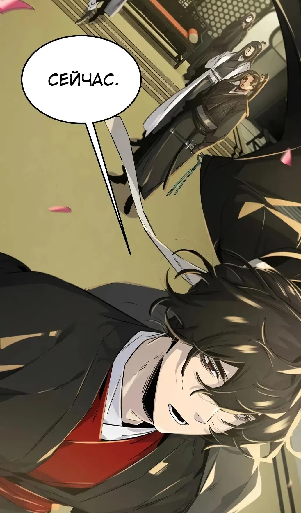 Страница 83 главы 171 манги Возвращение безумного демона / Return of the Mad Demon