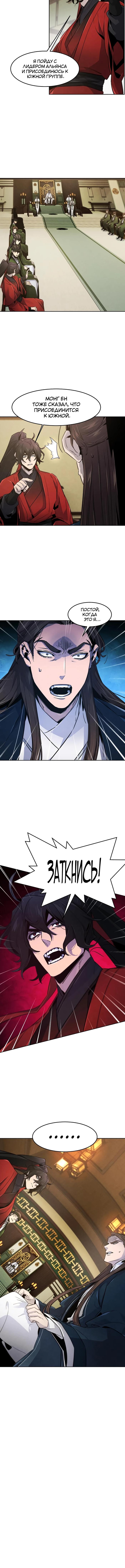 Страница 10 главы 148 манги Возвращение безумного демона / Return of the Mad Demon
