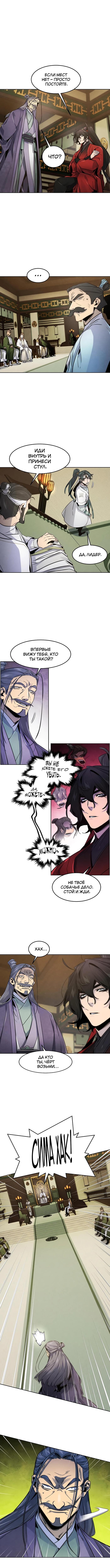 Страница 4 главы 148 манги Возвращение безумного демона / Return of the Mad Demon